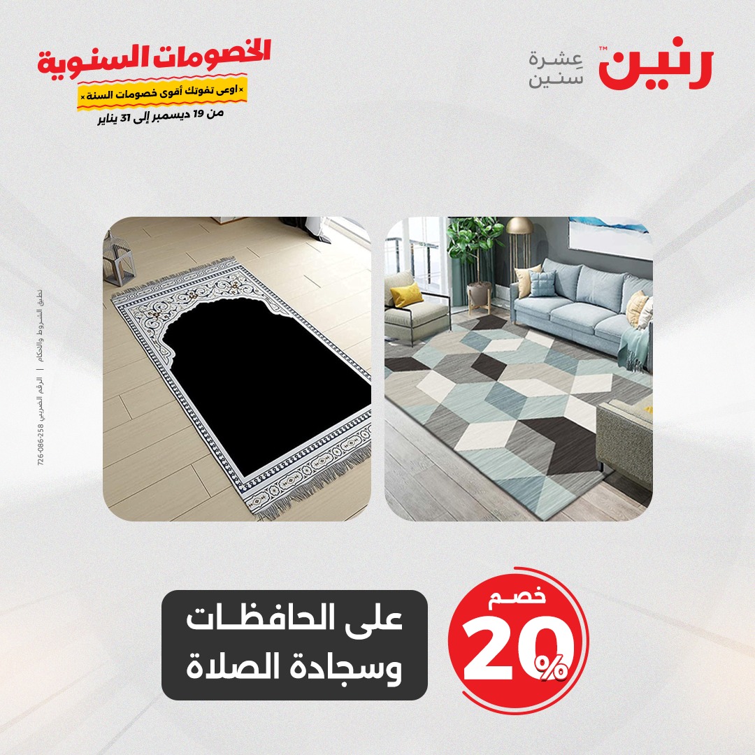 raneen offers from 19dec to 20dec 2024 عروض رنين من 19 ديسمبر حتى 20 ديسمبر 2024 صفحة رقم 27